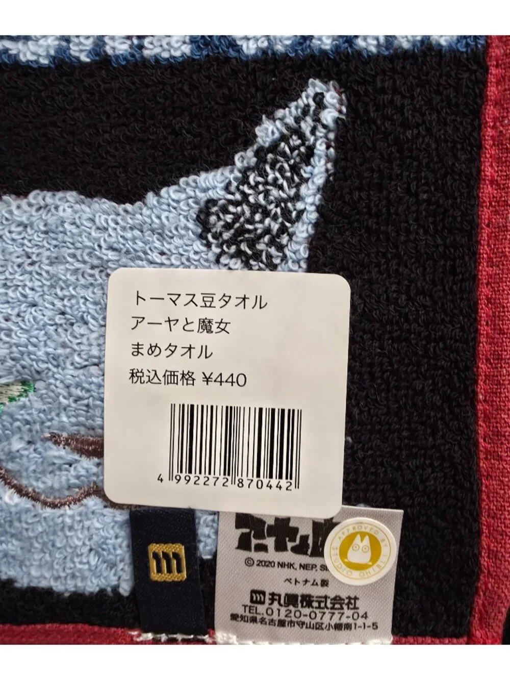 NWT Ghibli Park Japan Exclusive EARWIG AND THE WITCH THOMAS Hand Towel 6